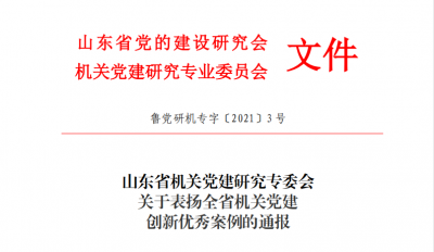 德百集团党建创新案例获“全省机关党建创新优秀案例”一等奖