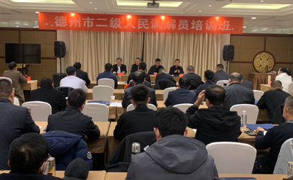 德州市首批二级人民调解员培训班举办 | 73人参加