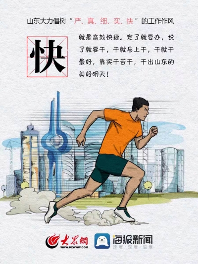 海报时评丨蓝图已绘，快马扬鞭