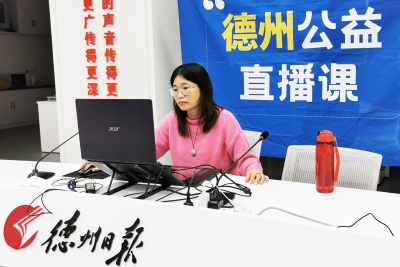 8000人在线听课 | 德报公益直播课火热继续