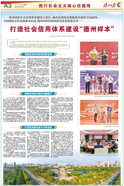 德州：打造社会信用体系建设样本——国家社会信用体系建设示范区成绩亮眼、全国诚信文化高地基本形成、国家发改委高度认可