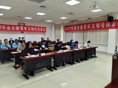 公示！德州这80家集体拟命名为2021年度市级青年文明号