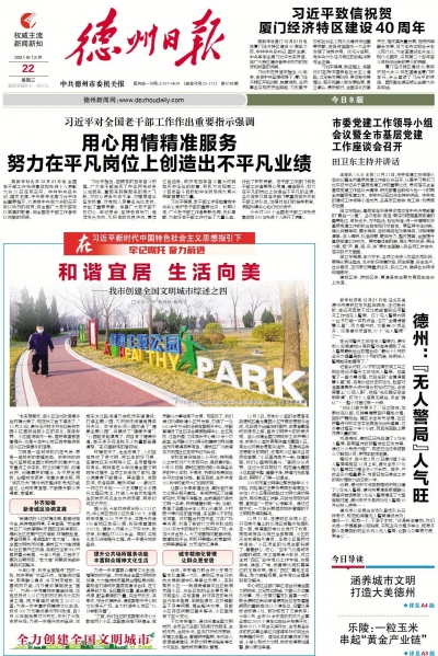 和谐宜居 生活向美 | 德州市创建全国文明城市综述之四