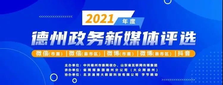 名单公布！市卫健委官微“健康德州”获评市直十佳政务微信