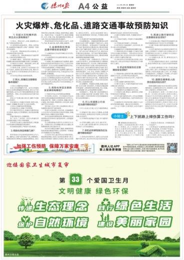 火灾爆炸事故预防知识