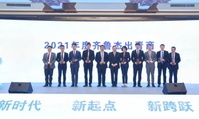 泰山体育产业集团有限公司副董事长，山东泰山体育产业股份有限公司董事长、总裁卞青峰获“2021年度齐鲁十大杰出青商”称号  