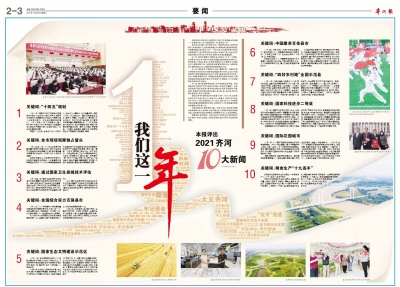 2021，齐河不一般！