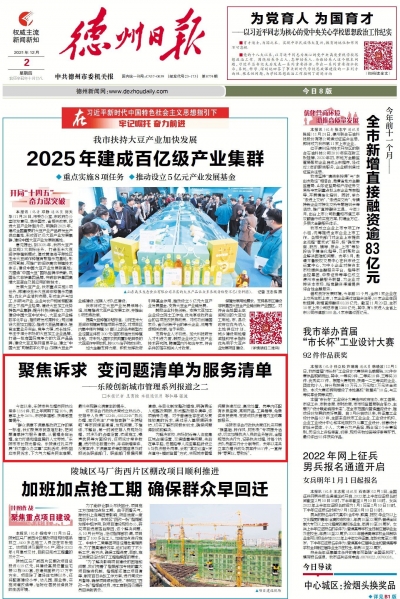 乐陵创新城市管理系列报道之二：聚焦诉求 变问题清单为服务清单