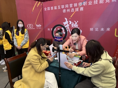 全国首届互联网营销师技能竞赛德州选拔赛举行 9名选手1小时带货119866元！