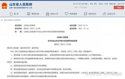 德州参与共建共管！山东乡村振兴实践研究院获批建设