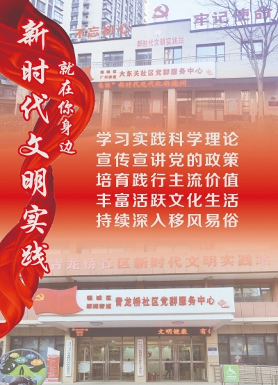 新时代文明实践，就在你身边