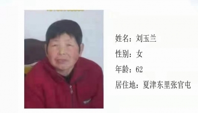 扩散寻人！夏津一老人走失，身穿紫红色的羽绒服、黑裤子、红棉鞋