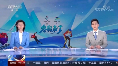 央视《朝闻天下》报道德州首届冰雪节开幕 游客体验冰雪激情