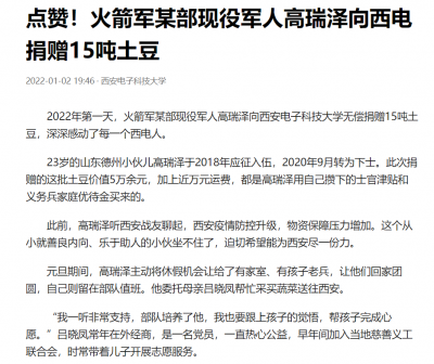 德州籍军人好样的！西安电子科技大学发文感谢：土豆已收到，将尽快分发
