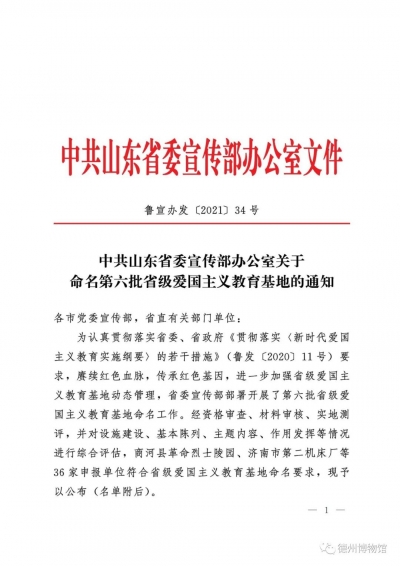 第六批省级爱国主义教育基地名单公布 | 我市2单位入选