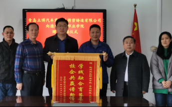 校企合作 实习就业零距离 | 青岛企业向德科学院送锦旗感谢其输送人才