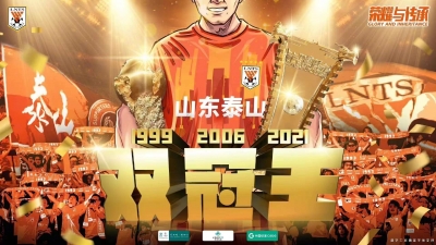 泰山1:0力克海港，成为中国唯一三夺“双冠王”球队