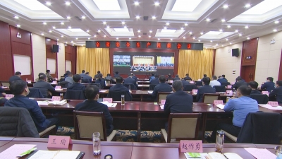 德州市组织收看全省安全生产视频会议 朱开国苑衍刚出席