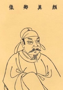 诗｜袁书辉：冬游颜公祠