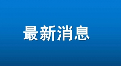 河南省委原常委、郑州市委书记徐立毅因河南郑州“7·20”特大暴雨灾害被问责