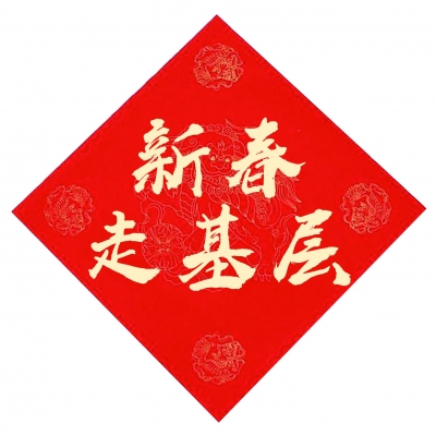 新春走基层丨齐河：党建联合体“领唱”富民曲