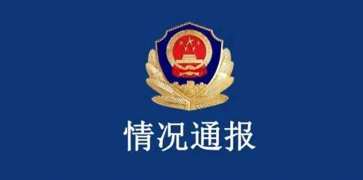 威海警方通报“男子打工寻子”：其子已离世