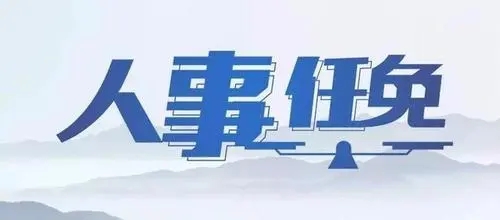 毛莉虹任山东体育学院院长
