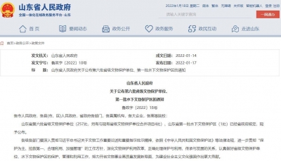 第六批省级文物保护单位公布 | 德州入选21处！