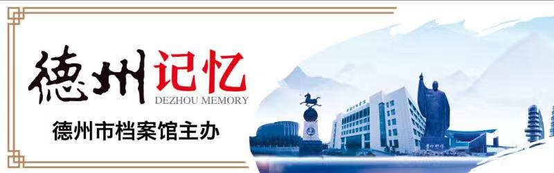 德州记忆 | 夏津知县方学成：治理运河  兴漕富民