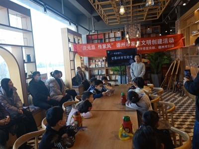 讲好家风故事 德州举办“庆元旦 传家风”家庭文明创建活动