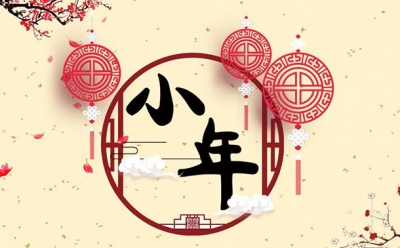 今日小年 | 人间逢小年 所求皆如愿