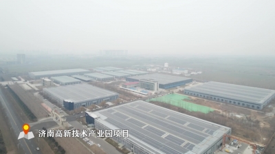 德州“期终考”|飞“阅”临邑看项目