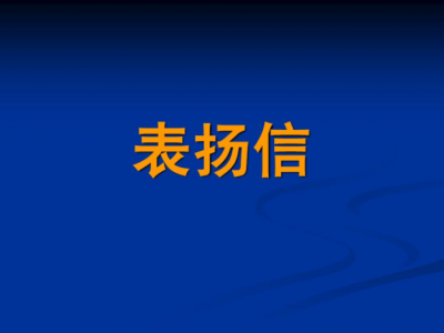国家医保局来信表扬！德州长期护理保险试点工作“出圈出彩”