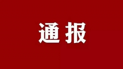 临邑县交通建设服务中心党支部书记、主任范玉峰接受纪律审查和监察调查