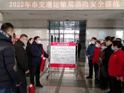 德州市交通运输局开展消防安全演练