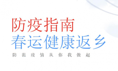 “返乡指南”请收藏！全国31个省区市防疫政策汇总
