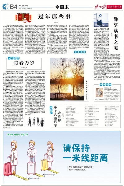 阅读｜2022年1月21日德州日报经开区版今周末