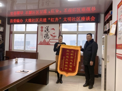 齐河县委编办： 一面锦旗背后，看看都做了什么