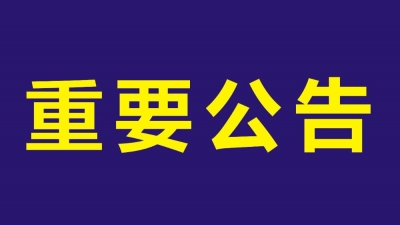 德州市民注意！本月14日至17日若打不通119，请拨这些电话