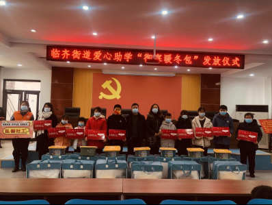 “党群连心 希望同行” | 临齐街道开展御寒暖冬包发放活动