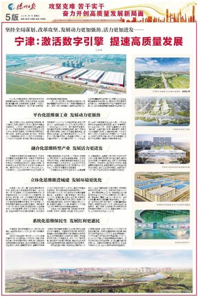 贯彻落实市委经济工作会议精神 | 宁津县委书记高善玉：谱写新时代现代化新宁津建设新篇章