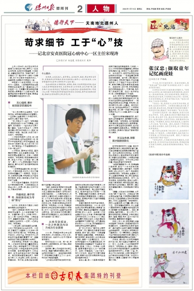 人物 | 宋现涛：苛求细节  工于“心”技
