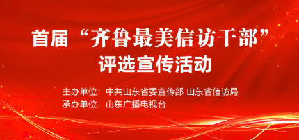 德州唯一！请助力 | 德州小伙董国旺参选“齐鲁最美信访干部” | 曾被授予省三等功