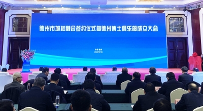 德州市人民政府德州学院城校融合发展签约，签署6份协议，校地合作迈入新阶段