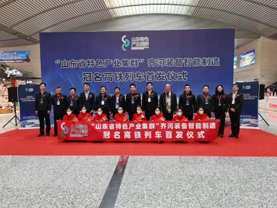 以“齐河装备智能制造”为名！山东特色产业集群有了首个冠名高铁班列