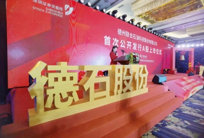 2022年山东第一家！德石股份今日登陆创业板 
