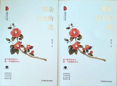 书讯｜我市作家那朵散文集 《那朵行走的花》出版