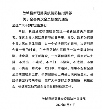 河北故城县确诊1名新冠肺炎患者！全县全员核酸检测！