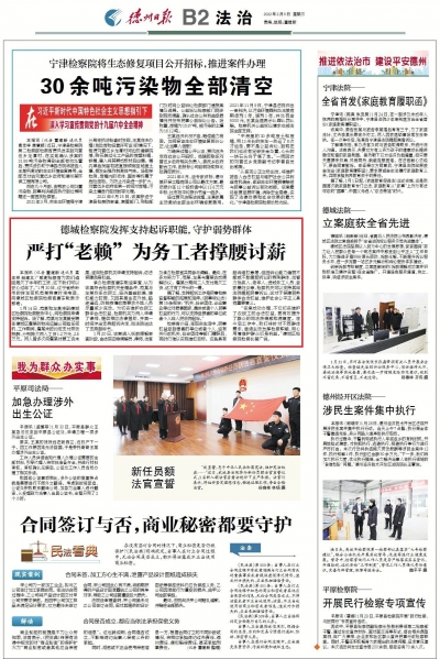 德城区检察院 | 严打“老赖” 为务工者撑腰讨薪
