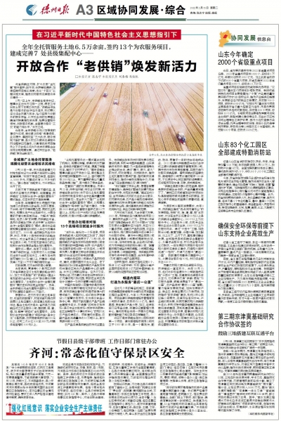 德州市供销社精准对接高端优质资源 | 开放合作“老供销”焕发新活力